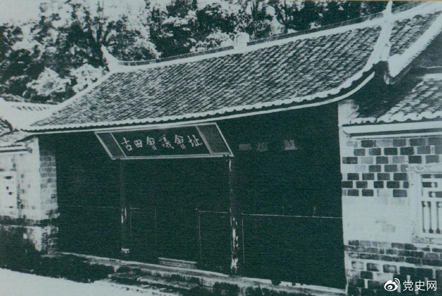 1929年12月28日至29日，紅四軍黨的第九次代表大會（古田會議）在福建上杭古田召開。圖為會議會址。